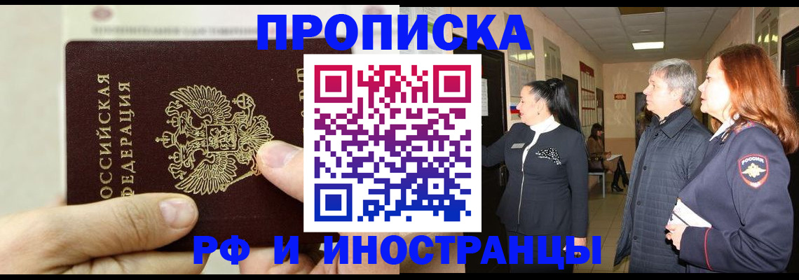 временная прописка в Борзе